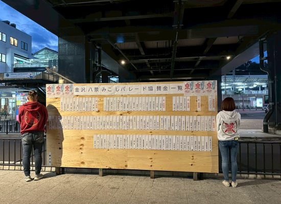 金沢八景神輿パレード2025